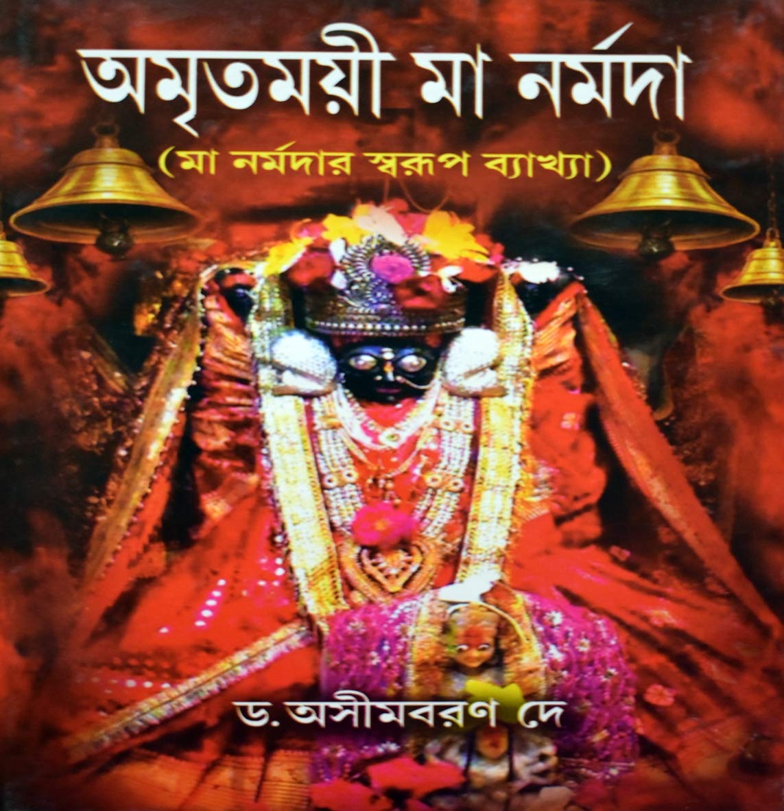 Amritamoyee Ma Narmada - Retail Maharaj