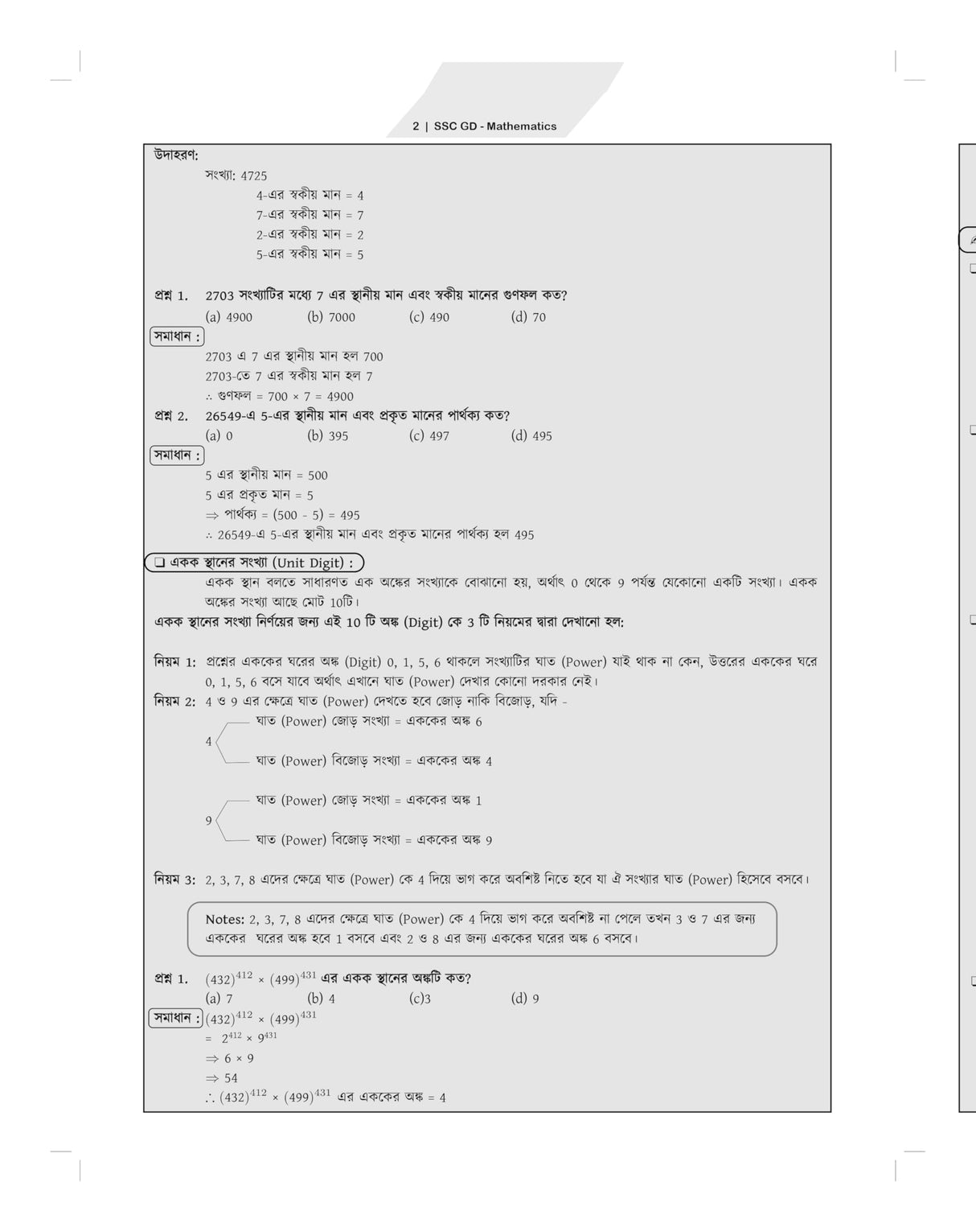 West Bengal Police WBP SSC GD Constable Maths Book 2025 - 2026 (in Bengali Version) | Mathematics Best for BSF, CISF, CRPF, SSB, ITBP, AR (Assam Rifleman Exam), SSF, NCB, Police Exams | PYQ Previous Year Solved Question Papers (2013–2025) | 1800+ TCS MCQ - Retail Maharaj