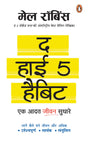 The High 5 Habits (Hindi)/The High 5 Habit/द हाई 5 हैबिट: Ek Aadat Jeewan Sudhare/एक आदत जीवन सुधारे - Retail Maharaj
