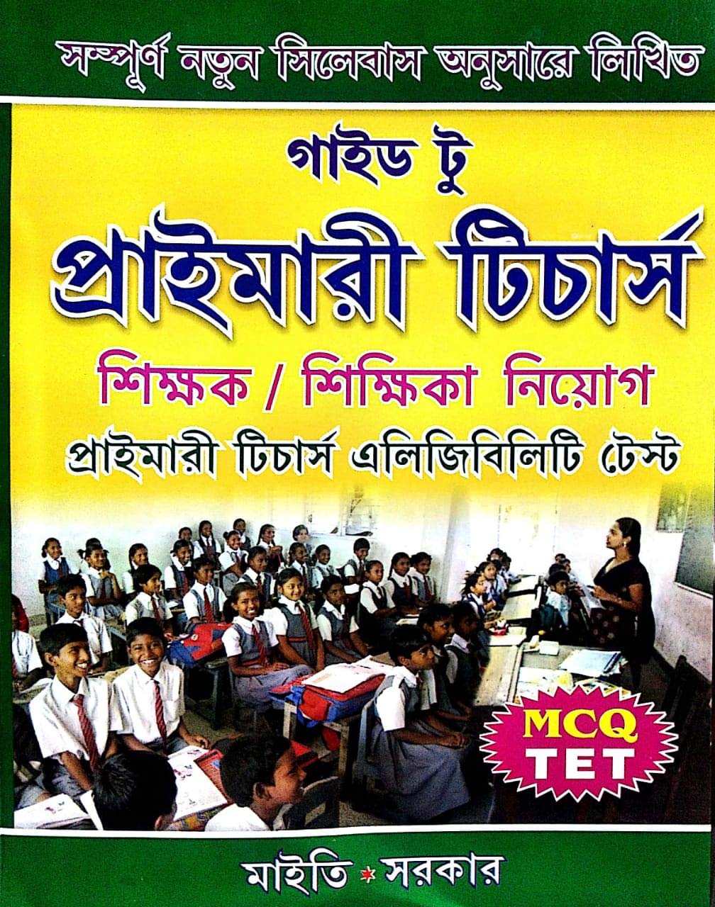 Guide to Primary Teachers Eligibility Test (TET) MCQ (Bengali) - Retail Maharaj