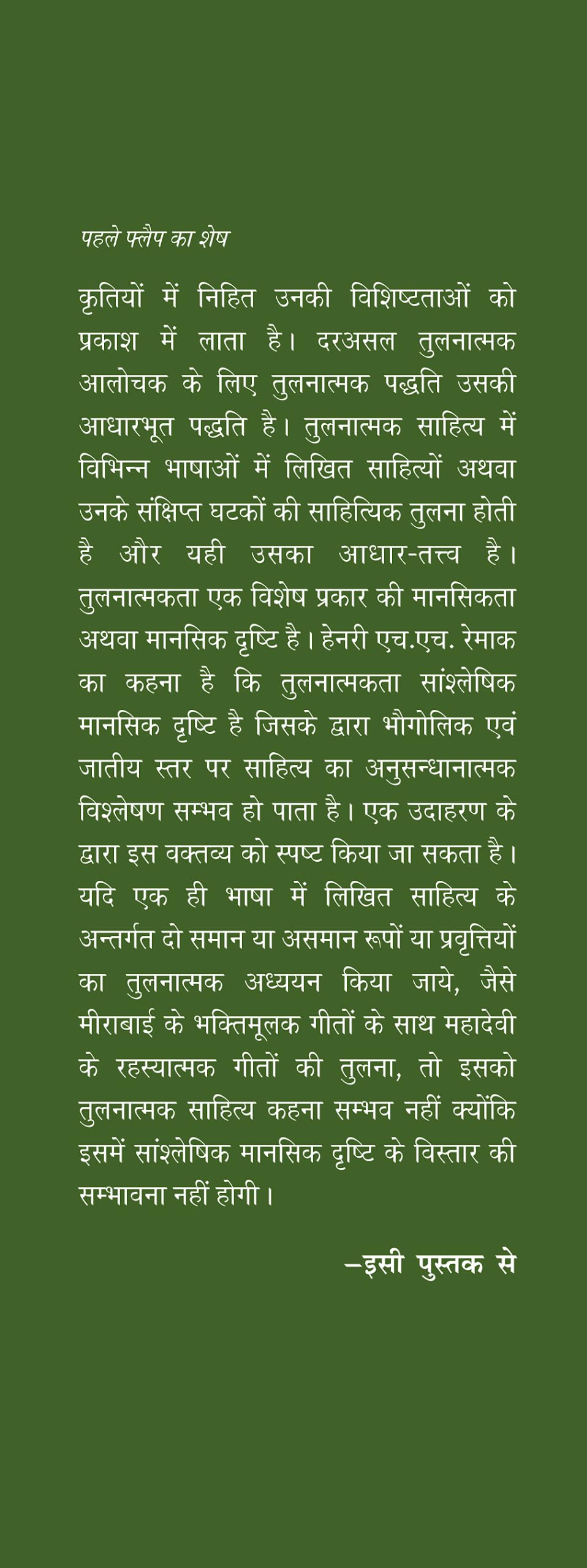 Hindi Aur Malyalam Tulnatmak Sahitya : Ek Parichay - Retail Maharaj
