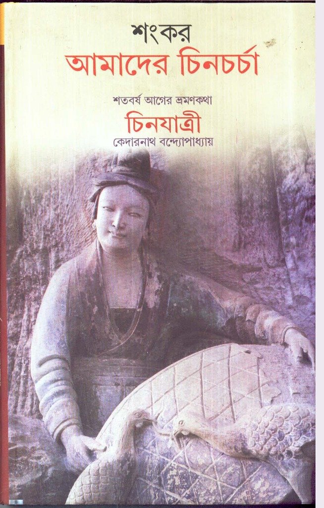 Amader Chincharcha - Retail Maharaj