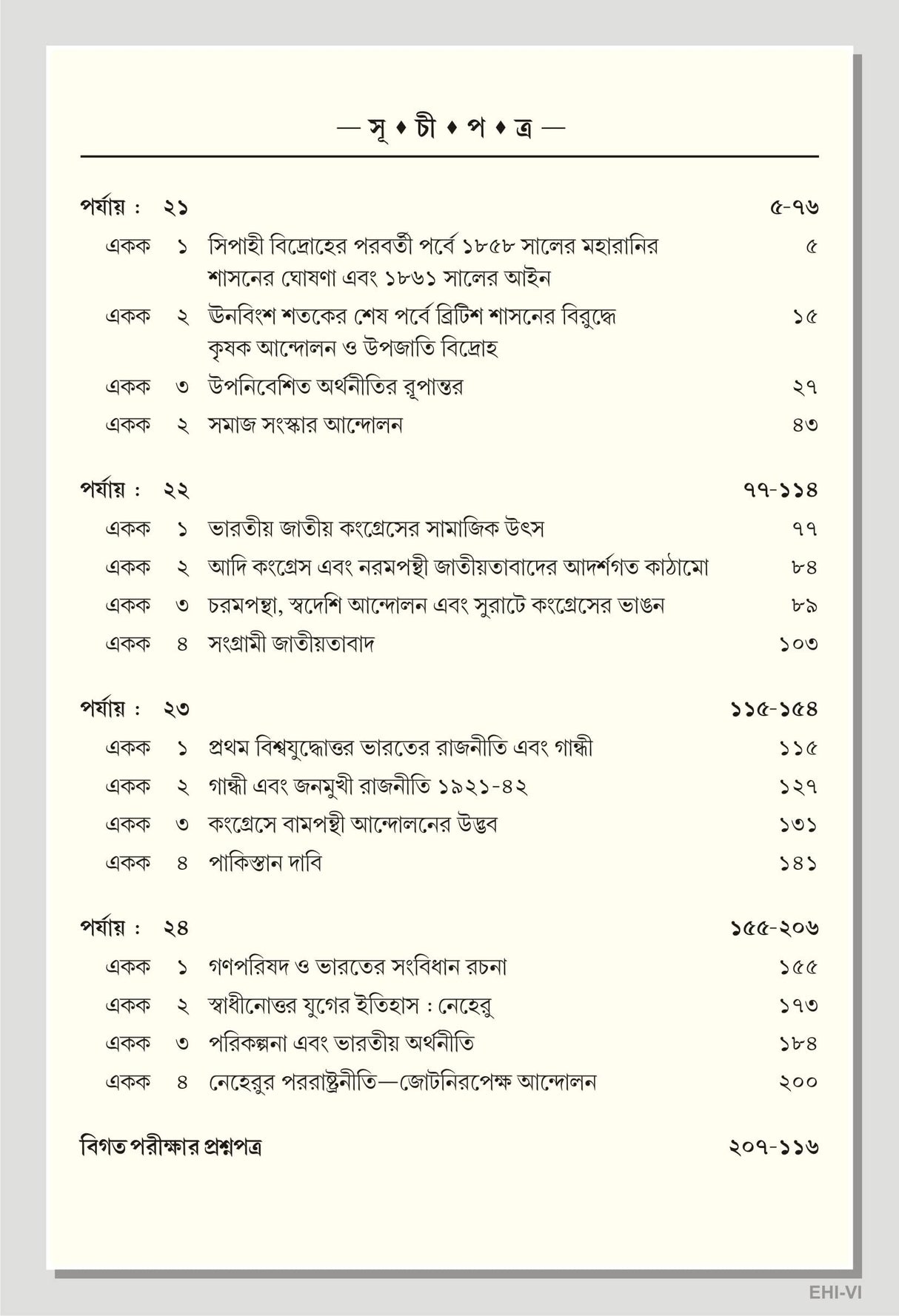 NSOU Prashnauttore EHI-VI History Honours Paper- VI - Retail Maharaj
