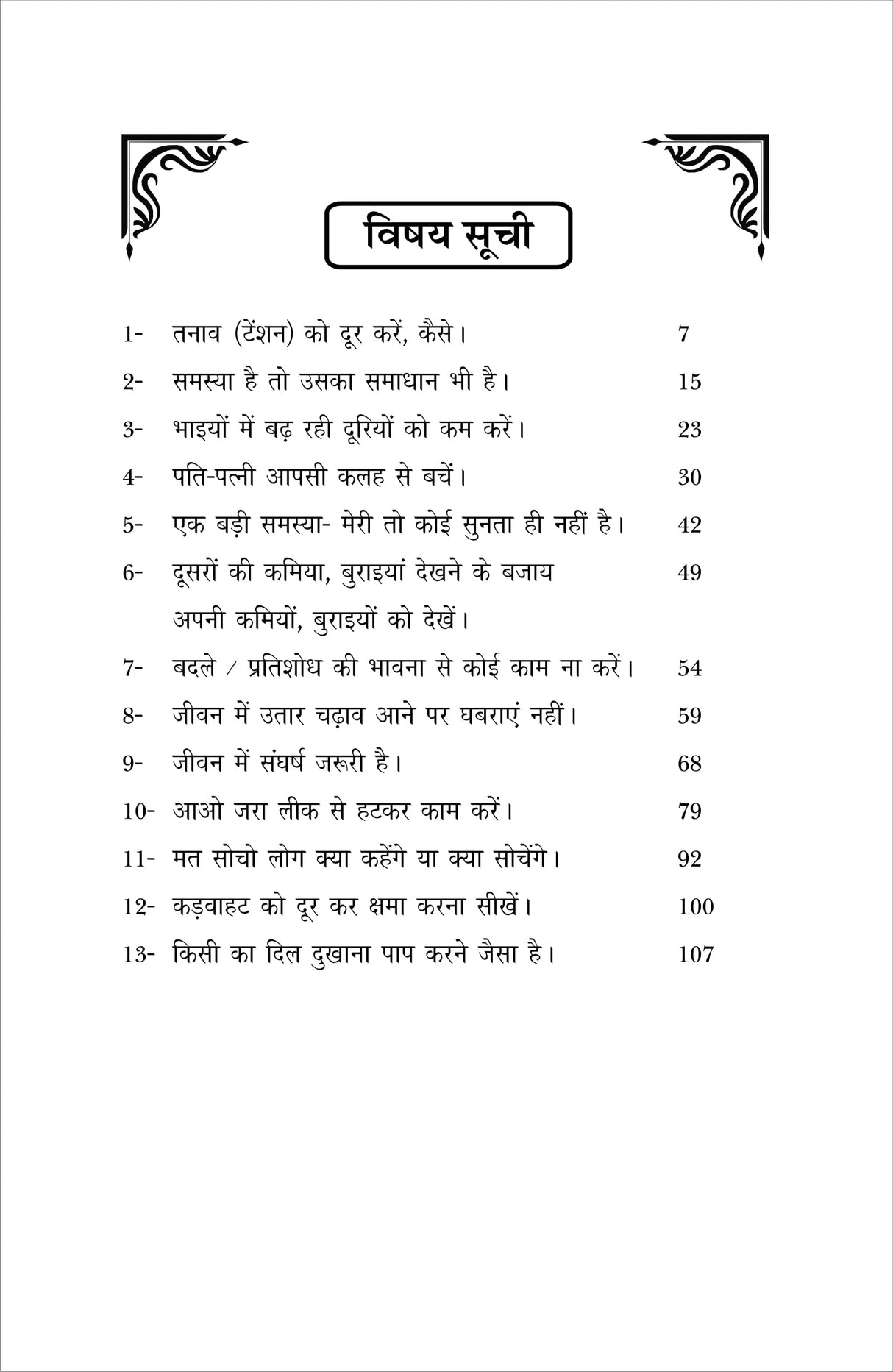 जीवन की समस्या एवं उनका समाधान JEEVAN KI SAMASYA EVM UNKA SAMADHAN