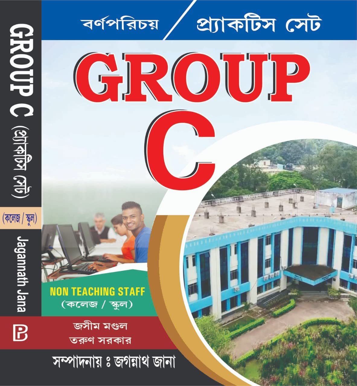 Group C Practice Sets (Bengali Version) - Non-Teaching Staff - Retail Maharaj