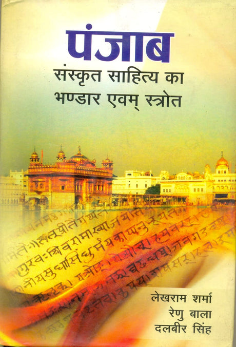 Panjab Sanskrit Sahitya ka Bhandar Evam Srot; (In Hindi) - Retail Maharaj