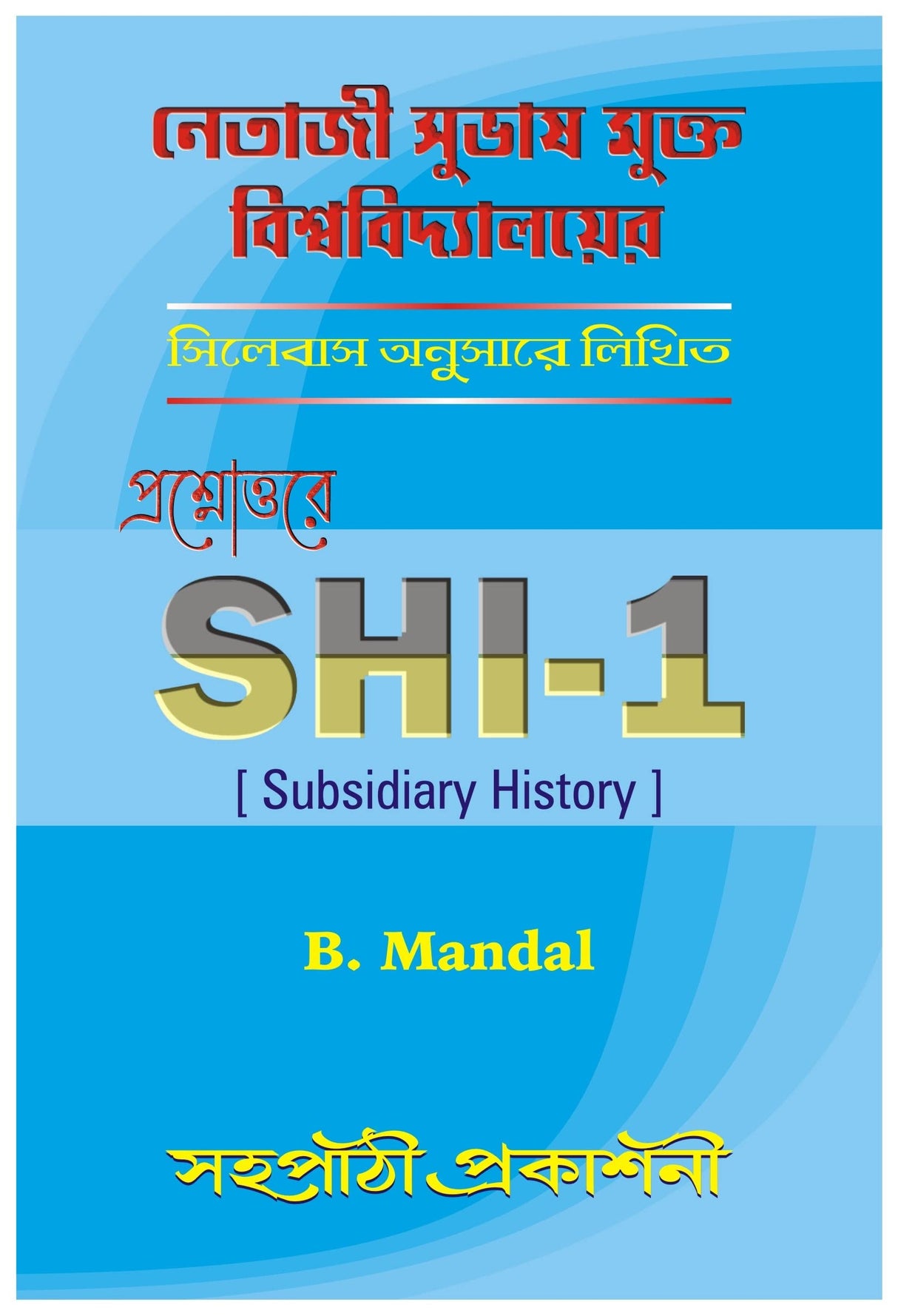 NSOU Prasnauttore SHI- 1 (Subsidiary History) - Retail Maharaj