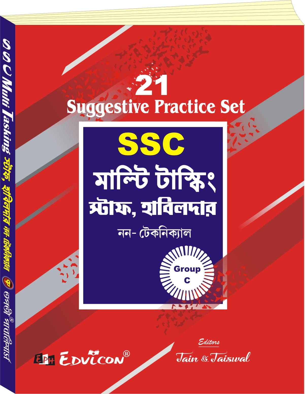 SSC Multi Tasking Staff, Havaldar Non - Technical - 21 Suggestive Practice Set (Bengali Version) - Retail Maharaj