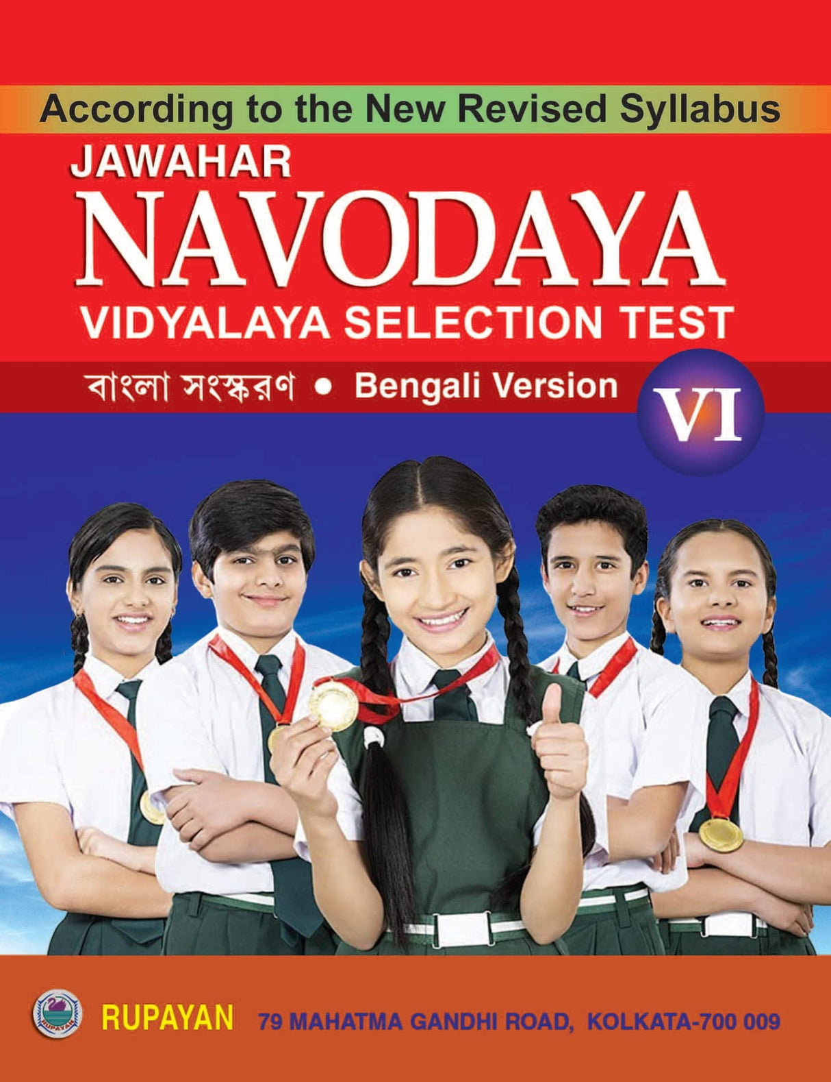 Jawahar Navodaya Vidyalaya Selection Test with FREE Practice Sets (Bengali Version) - Retail Maharaj