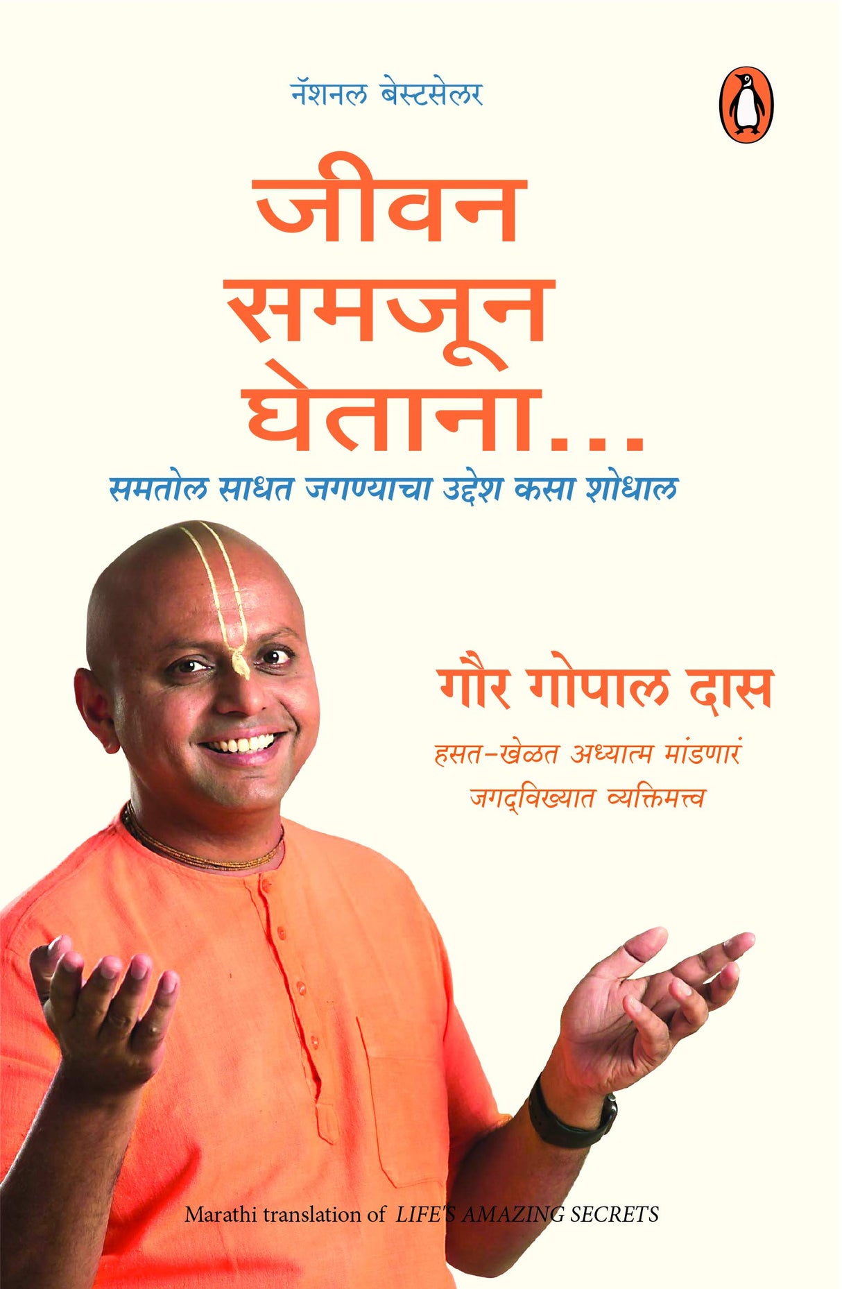 Life Amazing Secrets_Marathi - Retail Maharaj