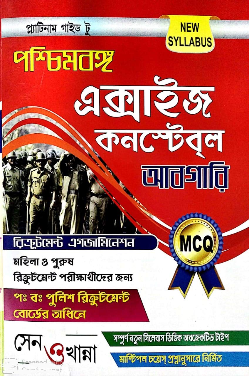 Platinum Guide to West Bengal Excise Constable with MCQ in Bengali - Retail Maharaj