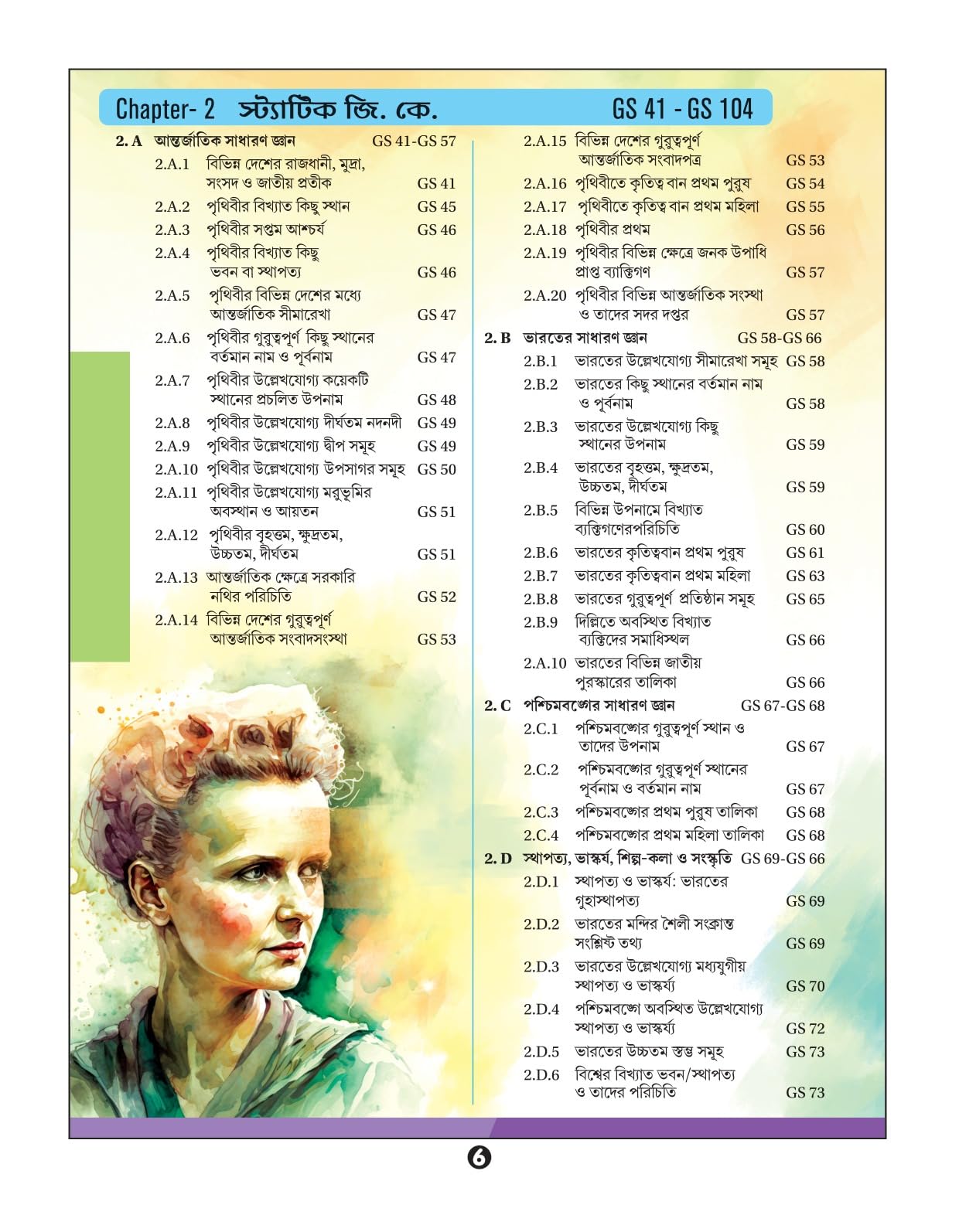 WBPSC Clerkship & Miscellaneous Gateway (Bengali Version) by Pratik Mukherjee - Retail Maharaj