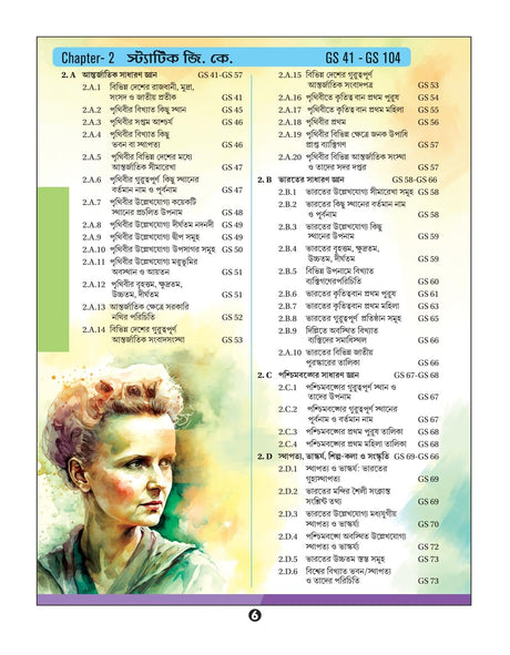 WBPSC Clerkship & Miscellaneous Gateway (Bengali Version) by Pratik Mukherjee - Retail Maharaj