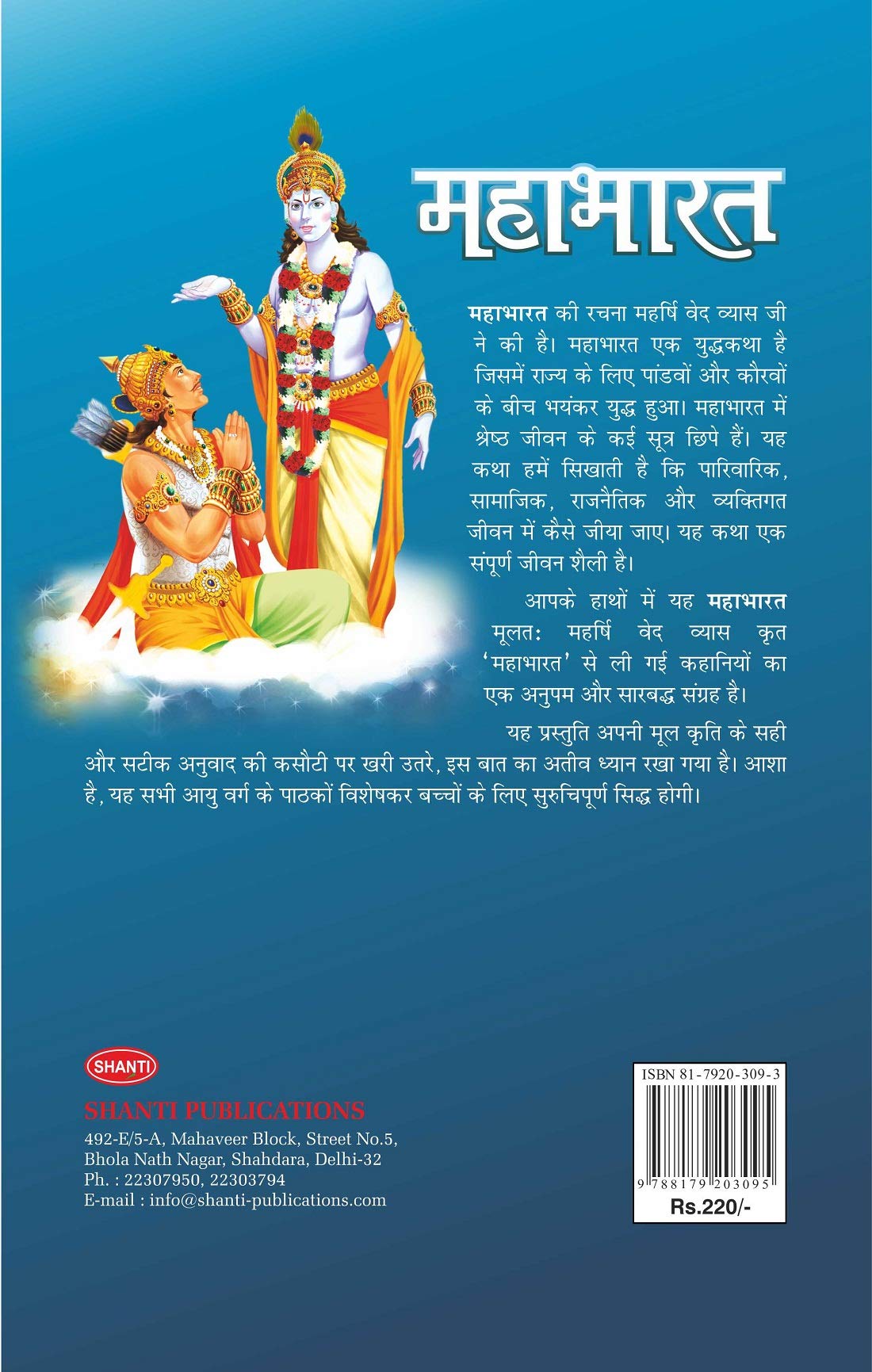The Great Mahabharata Story Book For Kids (Hindi) - Retail Maharaj
