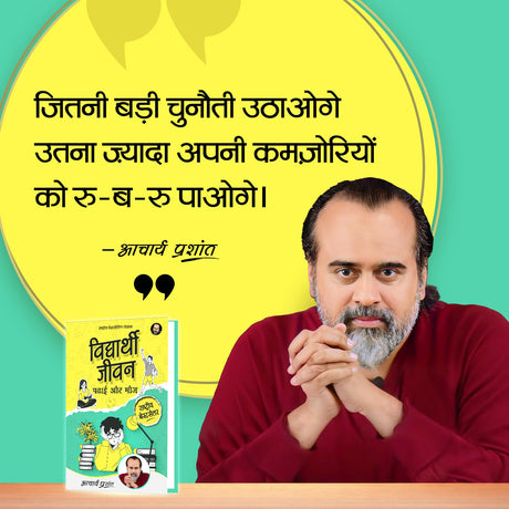 Vidyarthi Jeevan: Padhai aur Mauj (Hindi) | विद्यार्थी जीवन: पढ़ाई और मौज by Acharya Prashant - Retail Maharaj