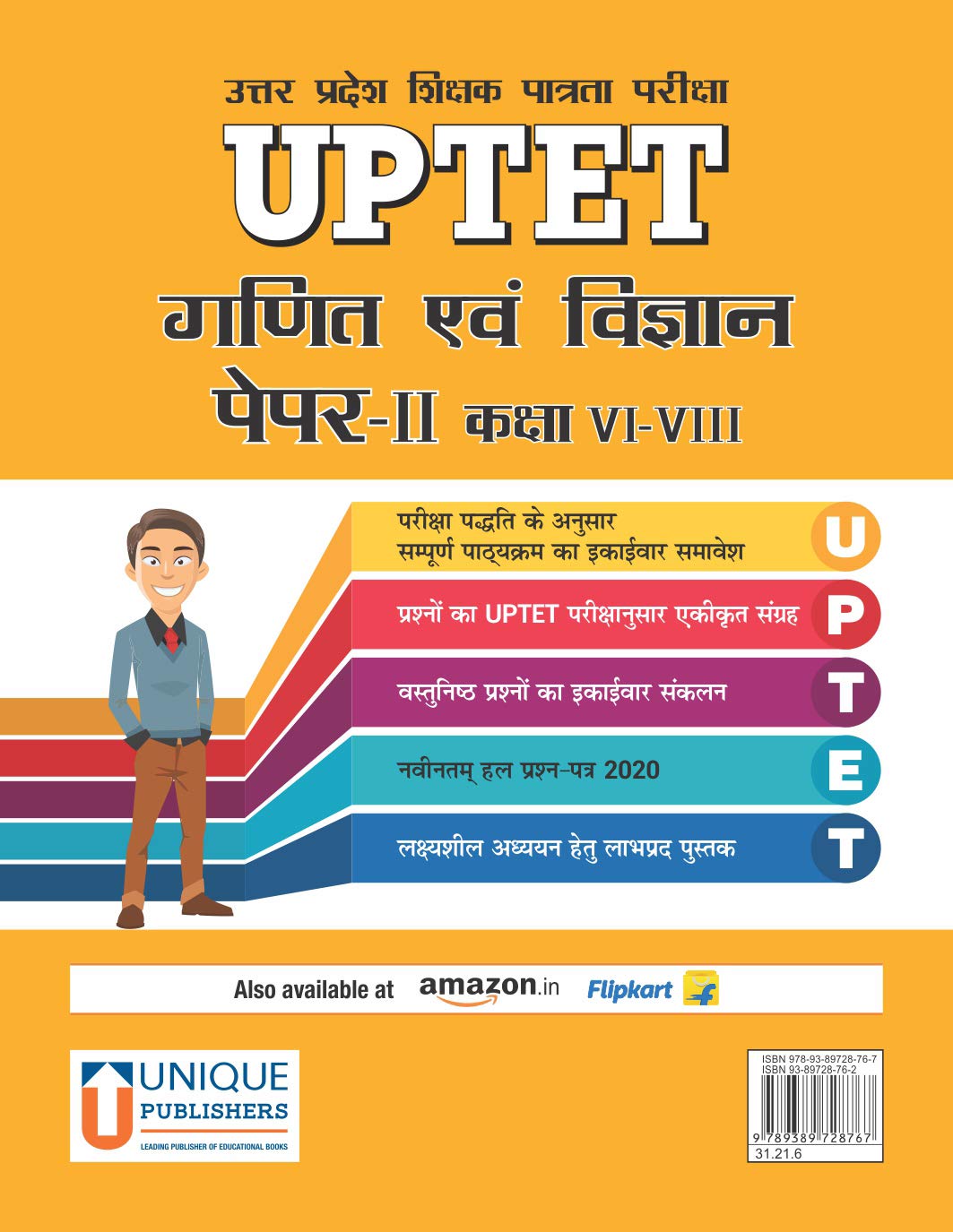 UPTET Paper II, Math & Science Guide