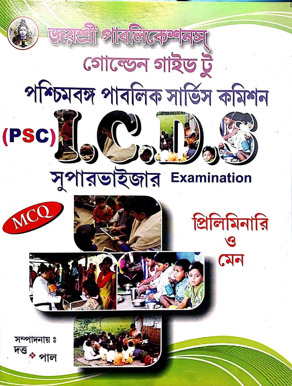 Golden Guide to PSC I.C.D.S Examination in Bengali - Retail Maharaj