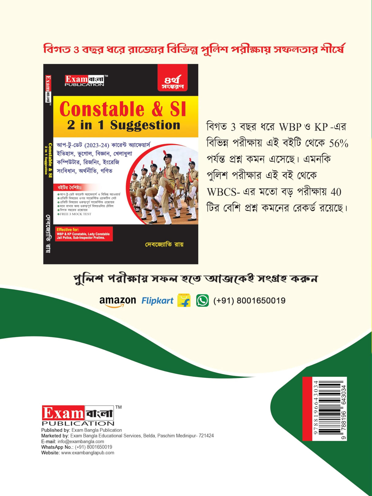 WBP Constable Practice Set 2024 | WBP Constable Advance Mock Fighter (New Syllabus) | WBP Constable Practice Set - Retail Maharaj