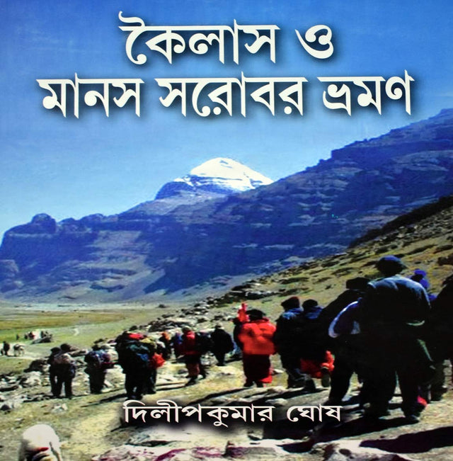 Kailash O Mansarovar Bhraman - Retail Maharaj