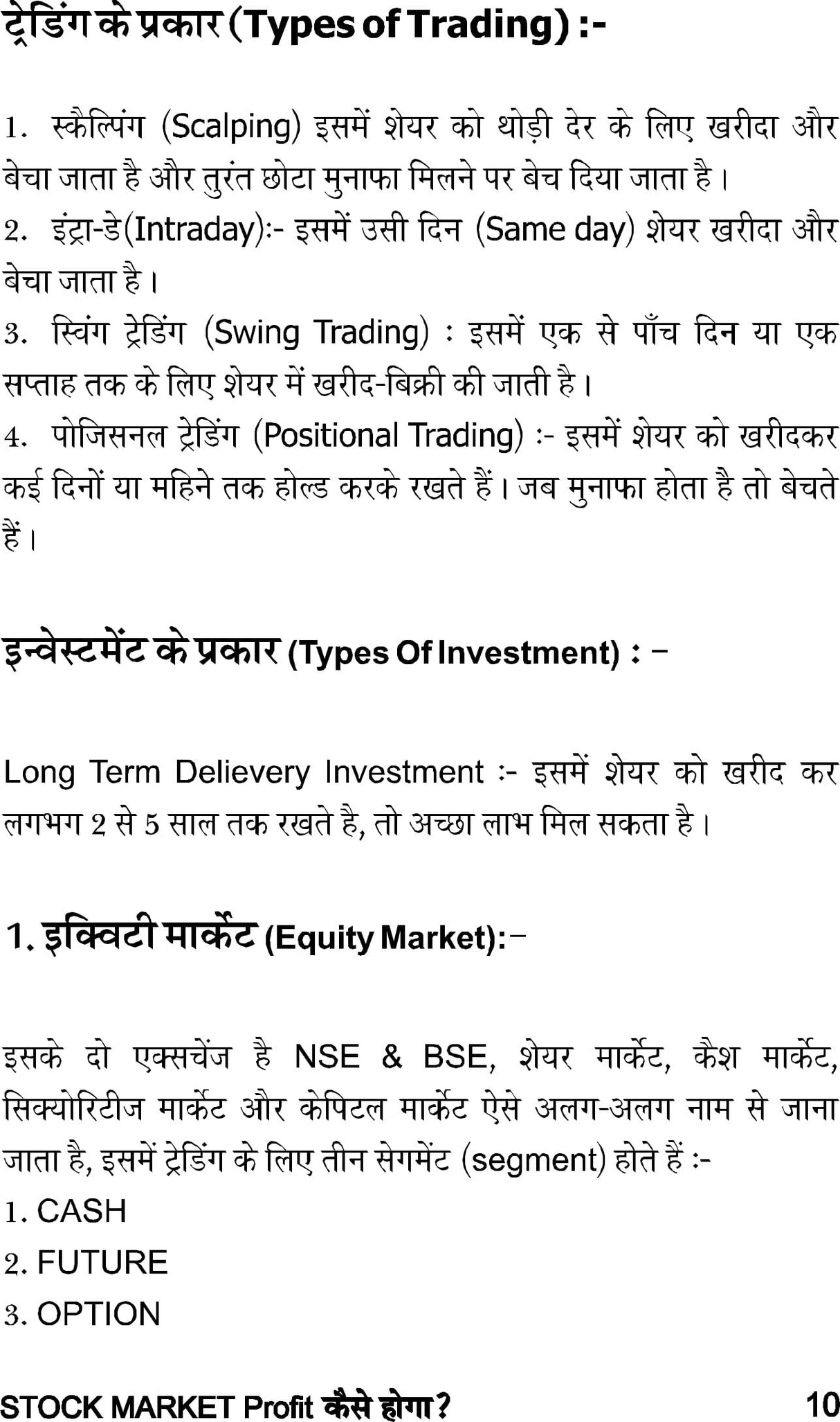 STOCK MARKET PROFIT KAISE HOGA