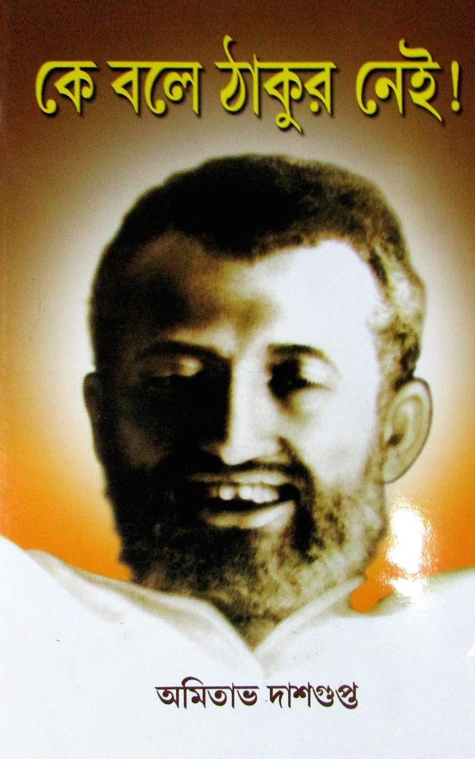 Girija Library Ke Bole Thakur Nei Book - Retail Maharaj