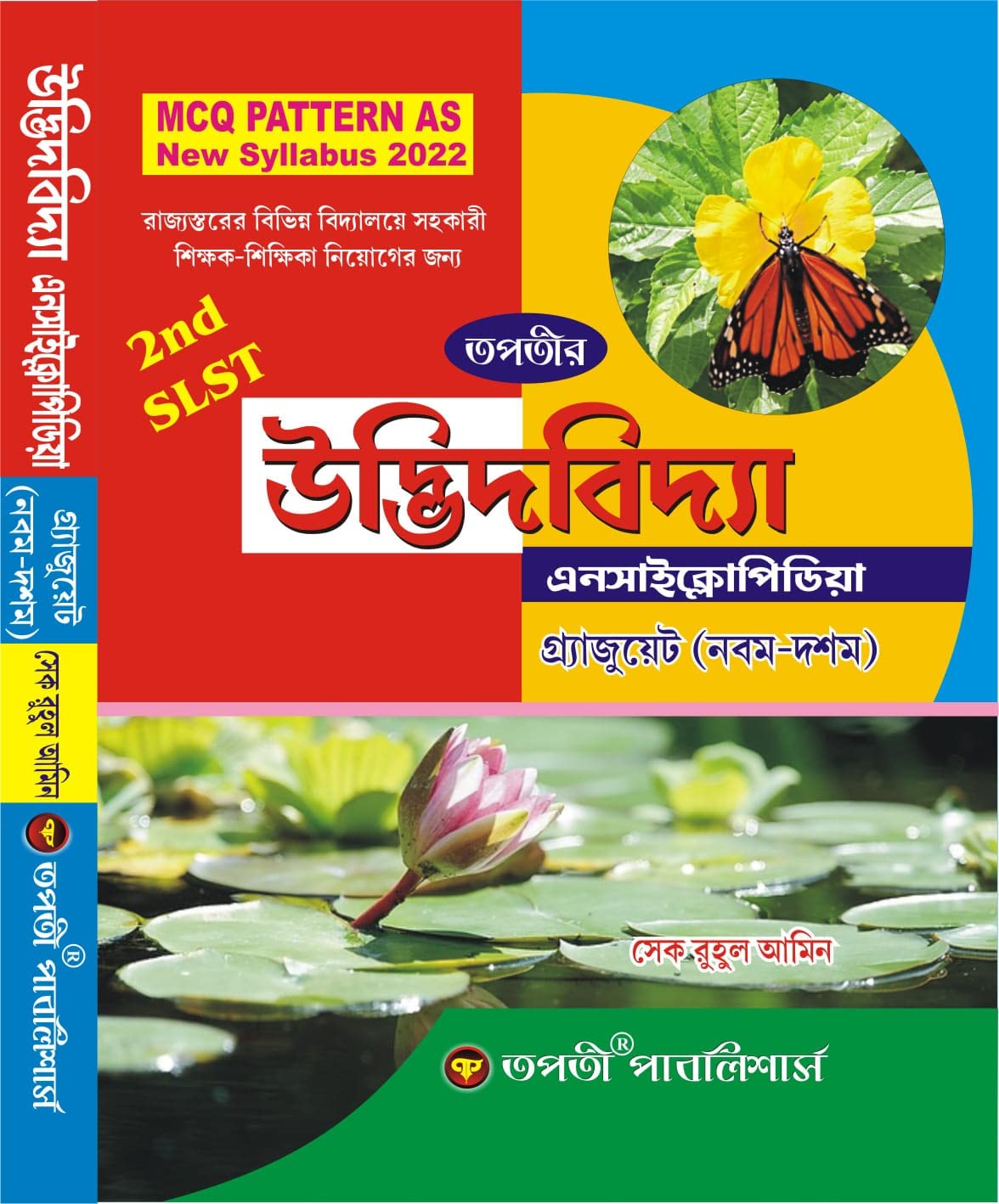 WB 2nd SLST Udbhid bidya Encyclopaedia Graduate (IX-X) - Bengali Version - Retail Maharaj