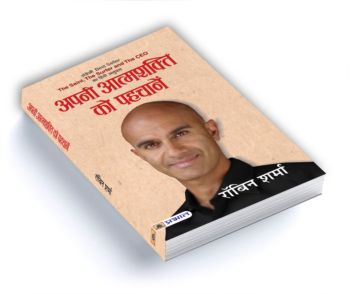 Apani Aatmashakti Ko Pahchanen - Retail Maharaj