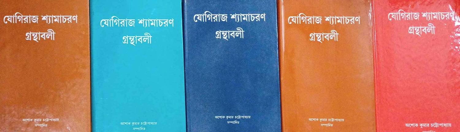 Yogi Shymcharan Granthabali Set (Volume 1 to 5) - Retail Maharaj