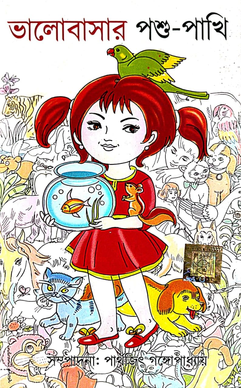 Bhalobashar Poshu-Pakhi ( Bengali Version) - Retail Maharaj