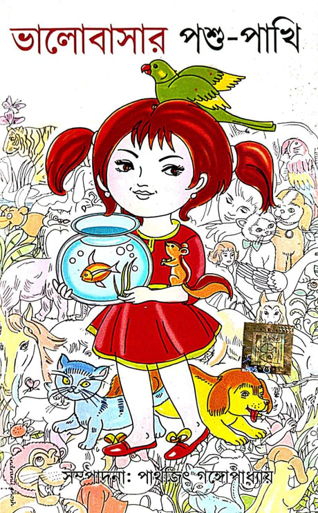 Bhalobashar Poshu-Pakhi ( Bengali Version) - Retail Maharaj