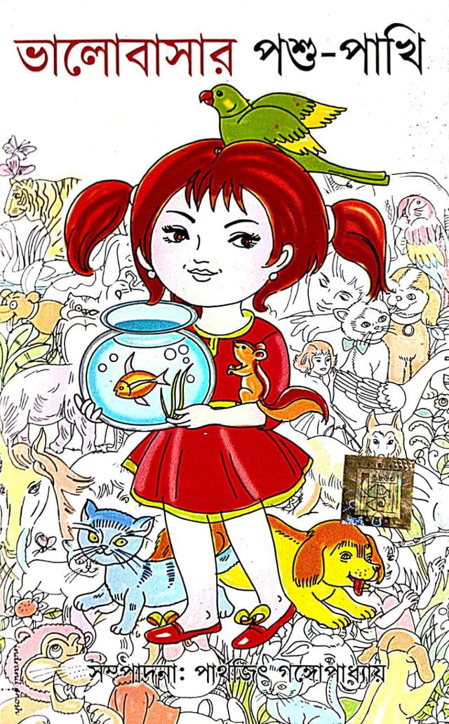 Bhalobashar Poshu-Pakhi ( Bengali Version) - Retail Maharaj