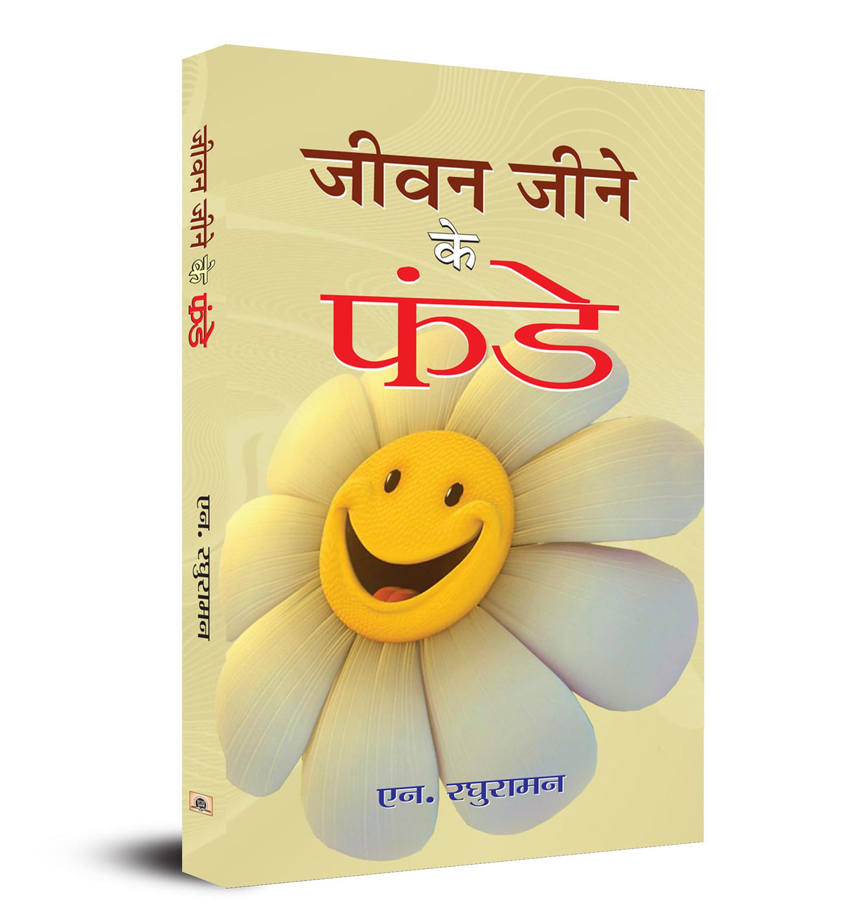 Jeevan Jeene Ke Funde - Retail Maharaj