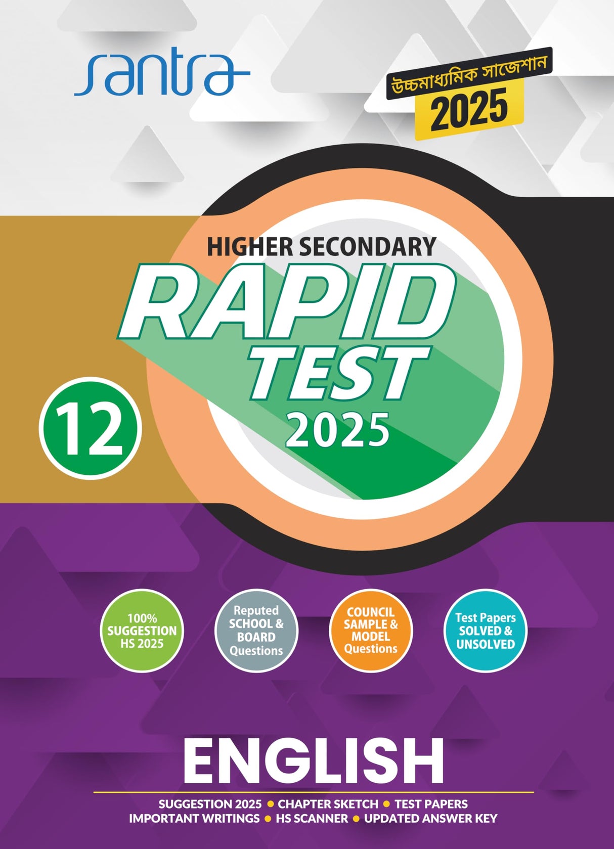 Higher Secondary Rapid Test (Class XII) 2025 – English - Retail Maharaj