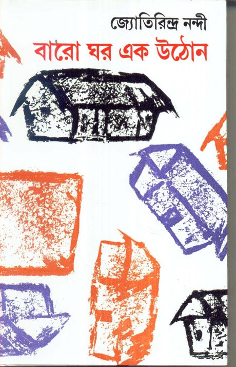 Baro Ghar Ek Uthon New - Retail Maharaj