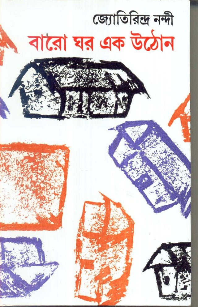 Baro Ghar Ek Uthon New - Retail Maharaj