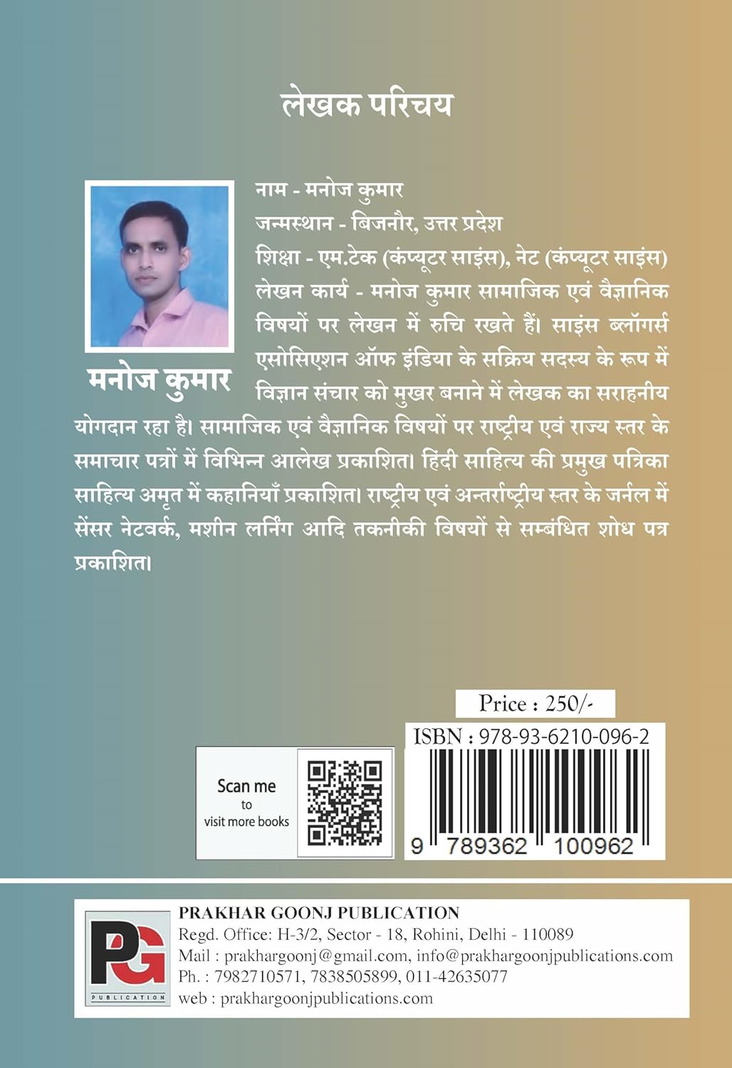 Tere Mere Ird Gird (Samsamyik Muddon Par Vicharon ki Shrinkhala) (Hindi Version)