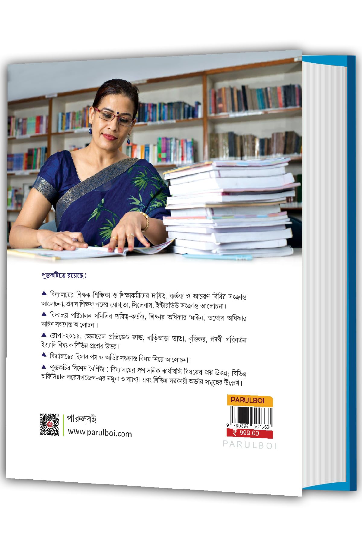 Vidyalaya Siksha-Prosasan: Samagrik Daitya-Kortobyo (Bengali Version) - Retail Maharaj