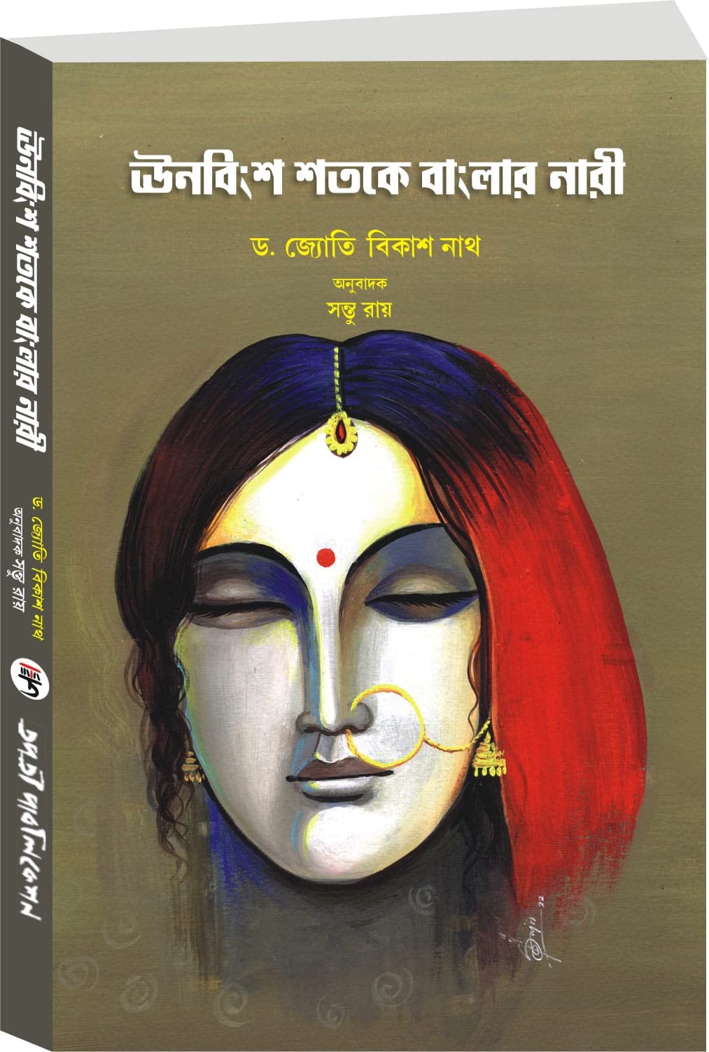 Unobinsho Shatake Banglar Nari (Bengali Version) - Retail Maharaj