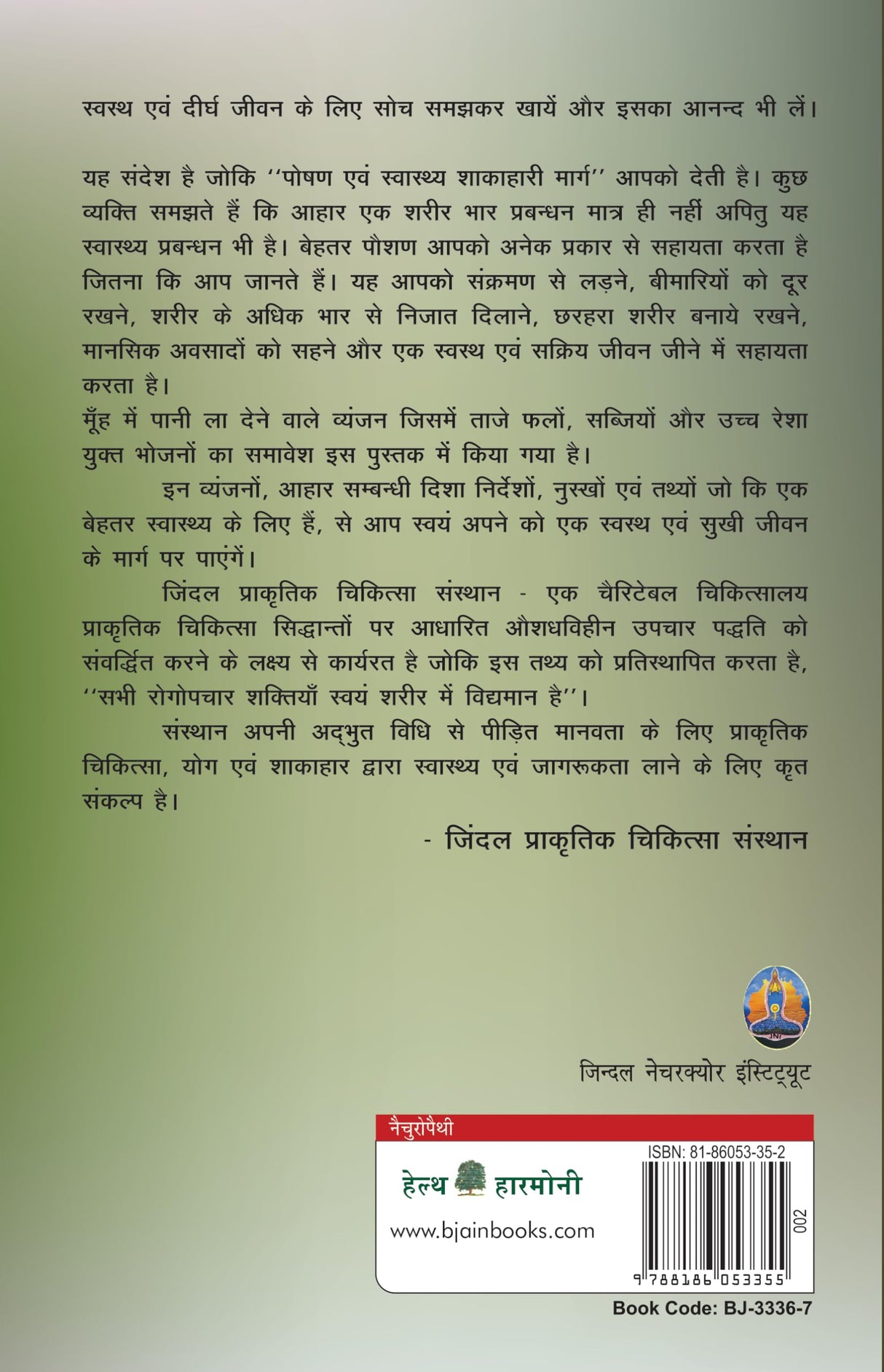 Poshan Aur Swasthya Shakahari Marg (Hindi) - Retail Maharaj