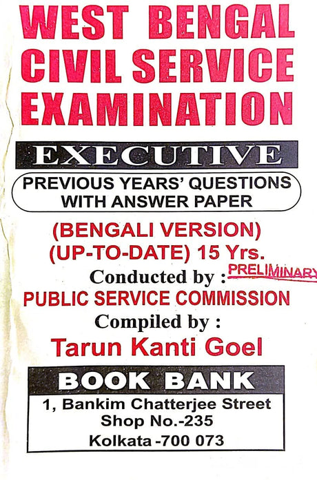 West Bengal Civil Service (PRELIMINARY) Executive Previous Years' Questions with Answer Paper - BENGALI Version - Retail Maharaj