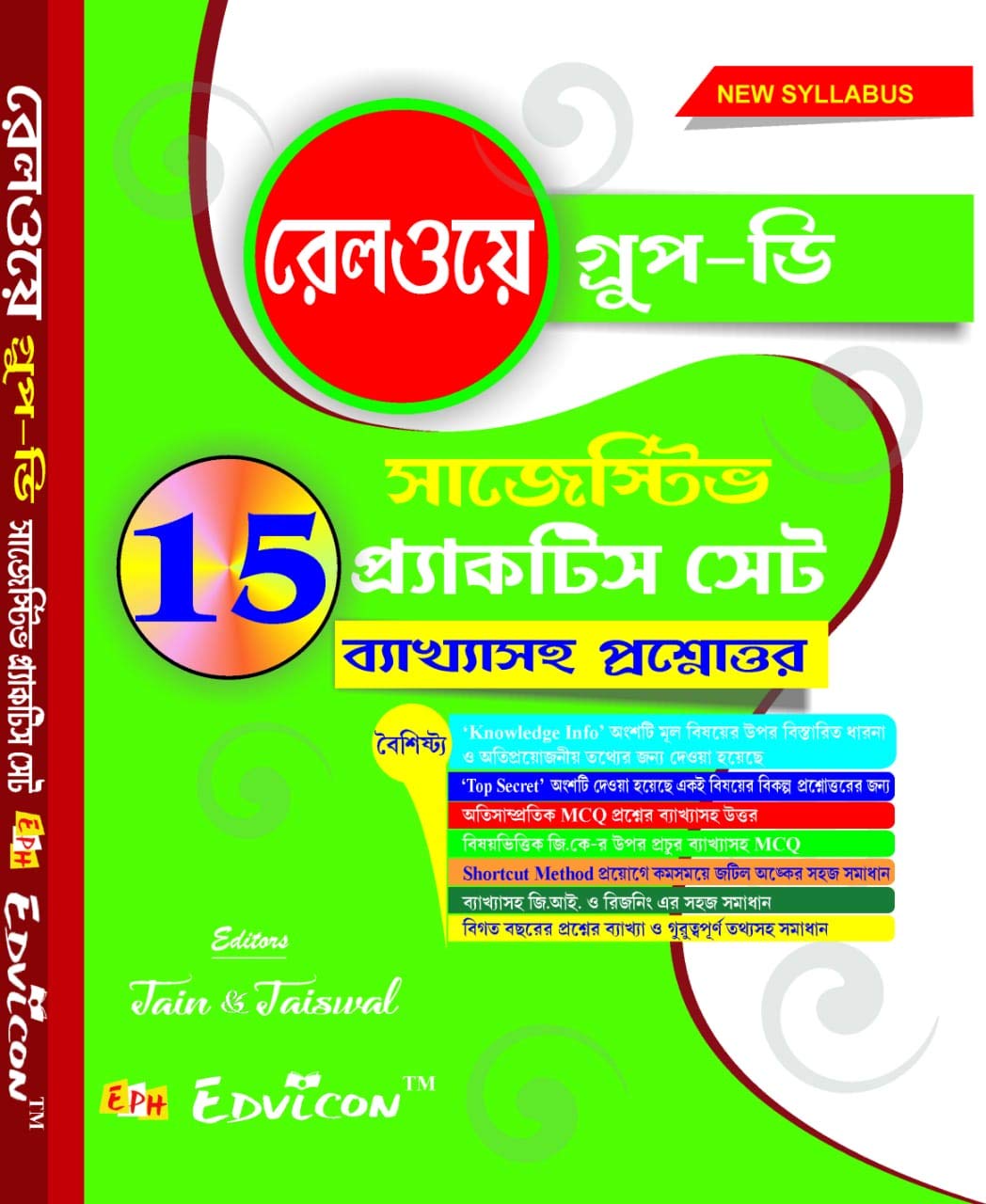 Railway Gropu "D" 15 Suggestive Practice Sets with Explanations (Bengali Version) - Retail Maharaj