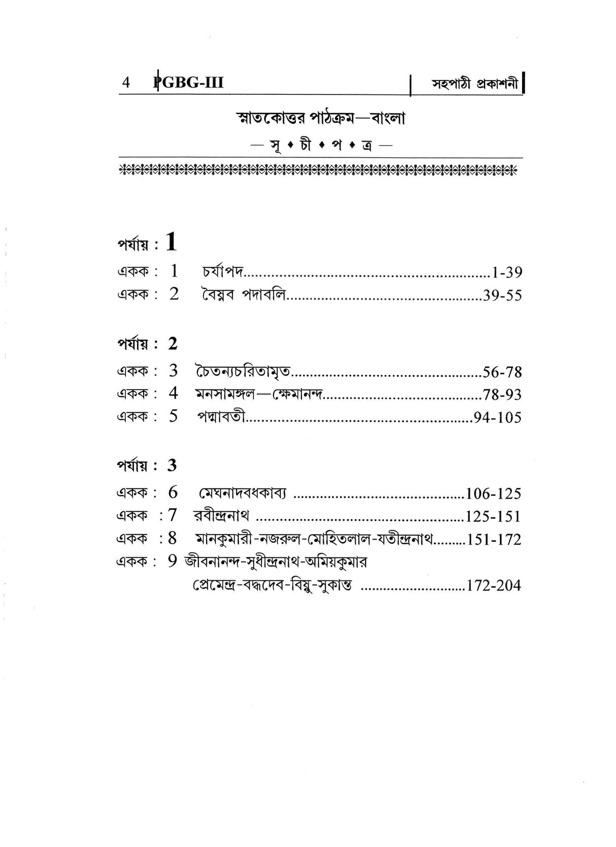 NSOU A Guide BOOK ON- PGBG-3 ( 10 Years Solved) - Retail Maharaj
