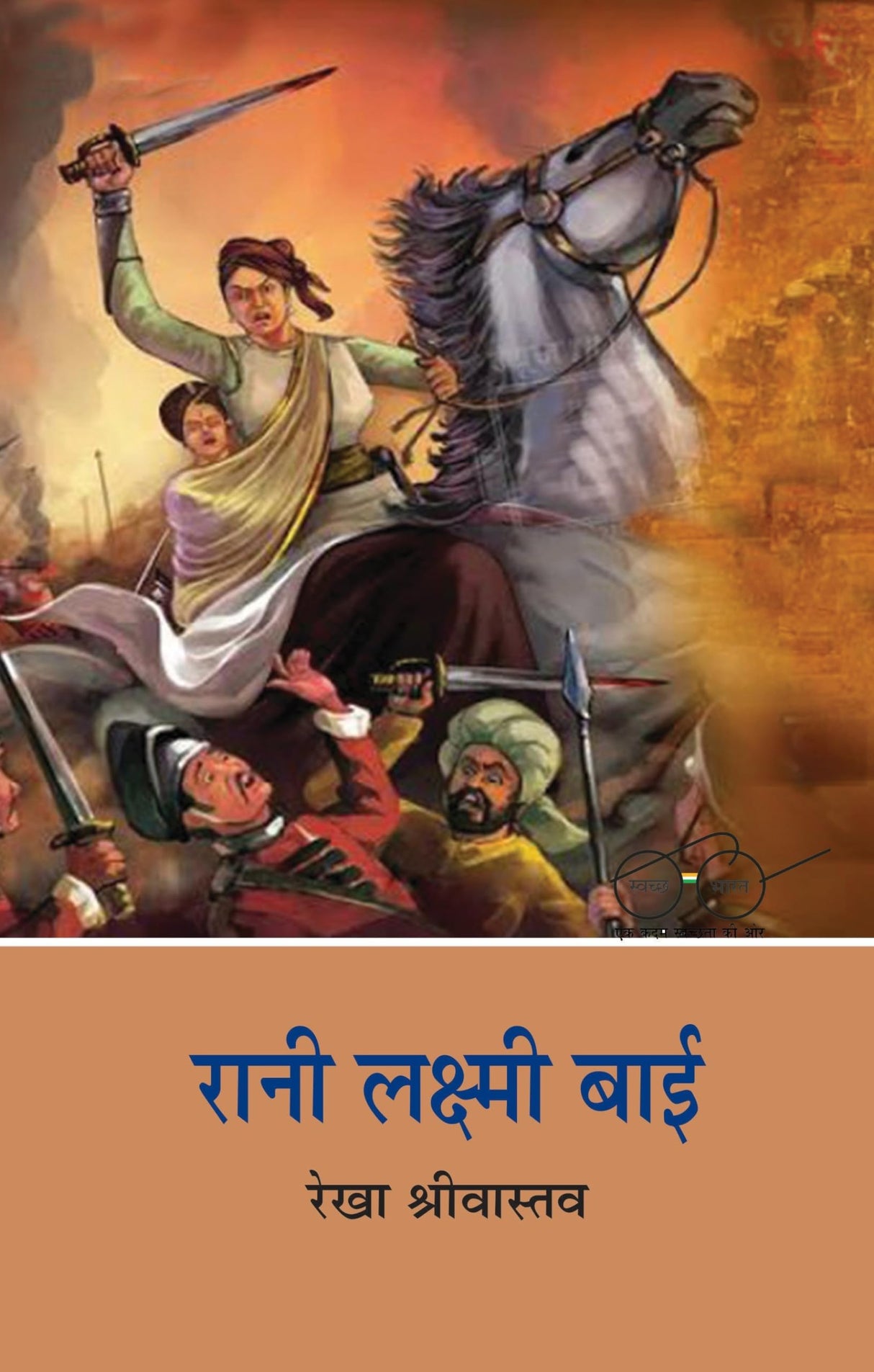 Rani Laxmibai - Retail Maharaj