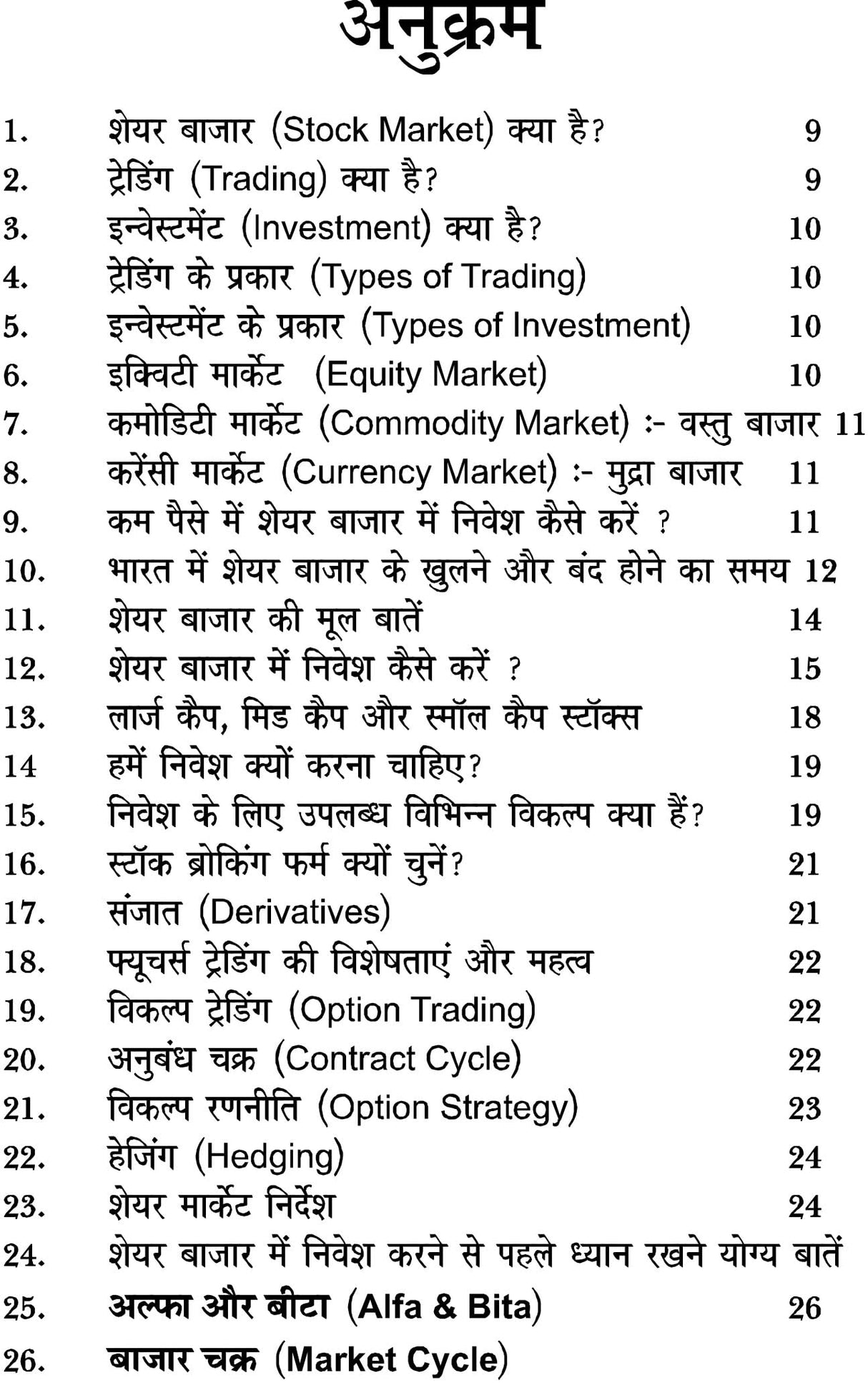 STOCK MARKET PROFIT KAISE HOGA