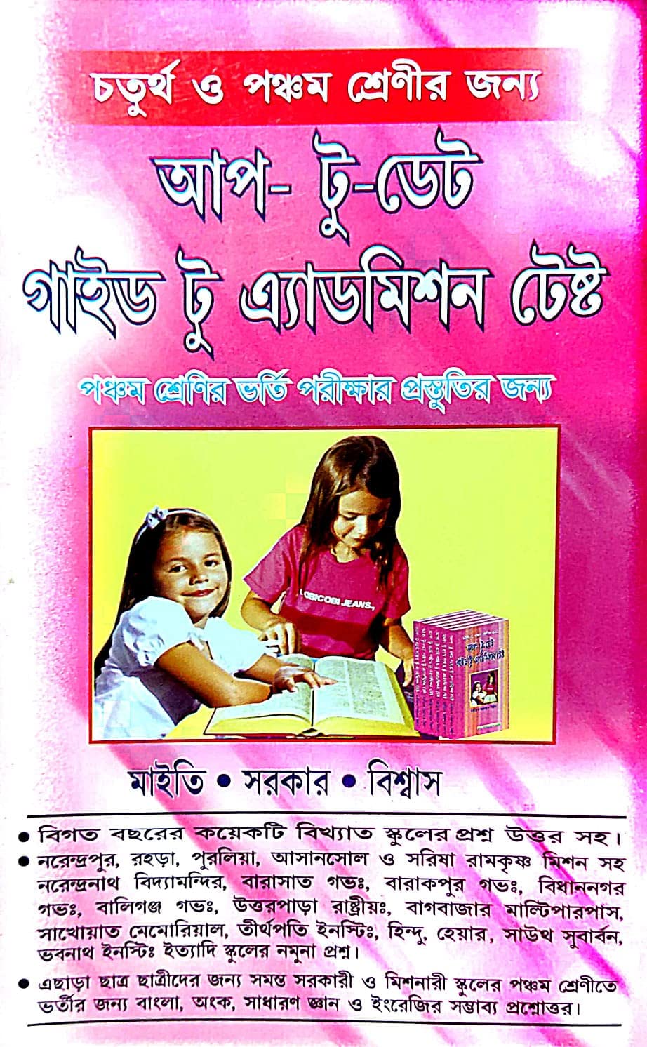 Up-To-Date Guide To Admission Test (Bengali Version) - Retail Maharaj