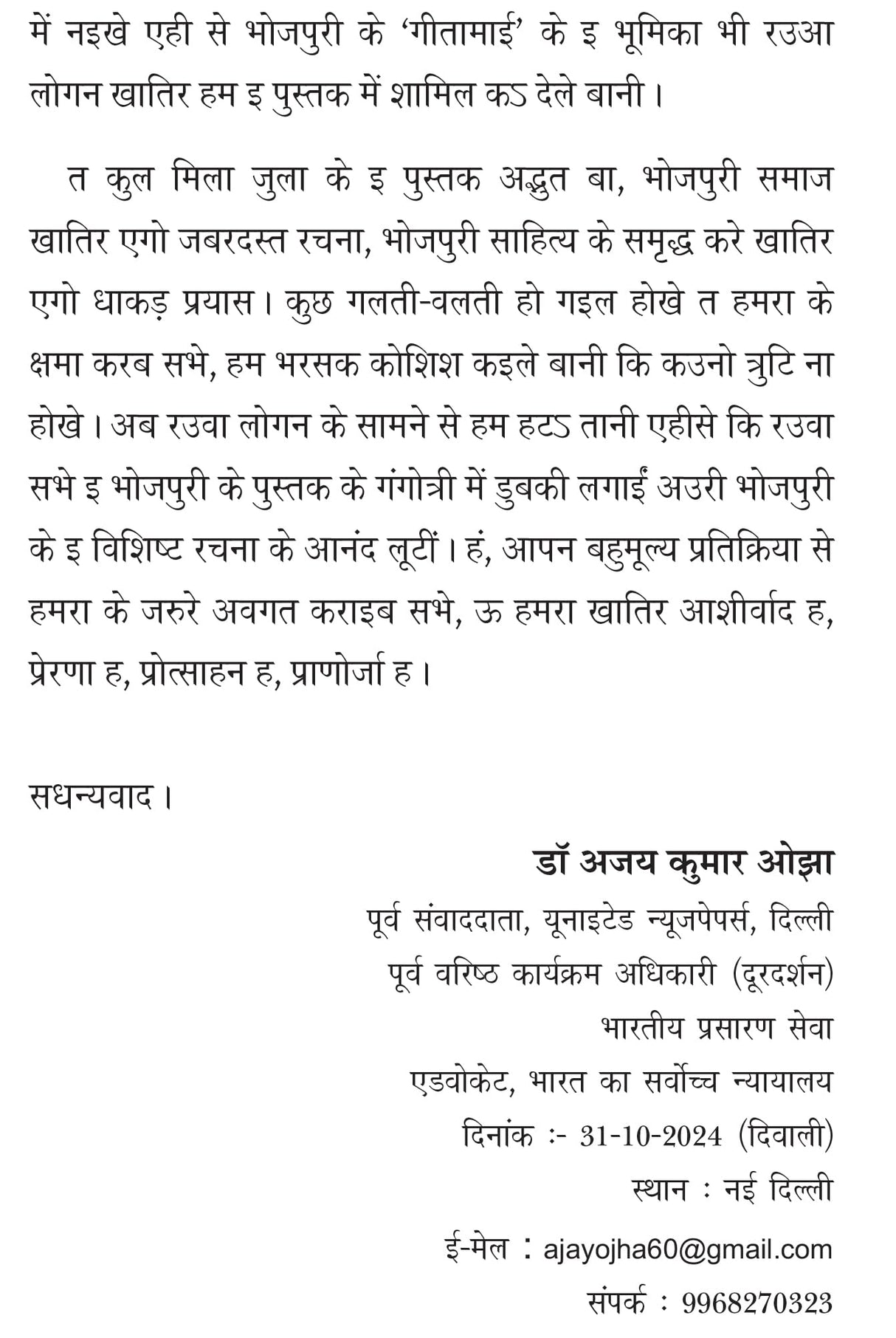 Chalke Chalke Nayaniya Ke Kor छलके छलके नयनिया के कोर