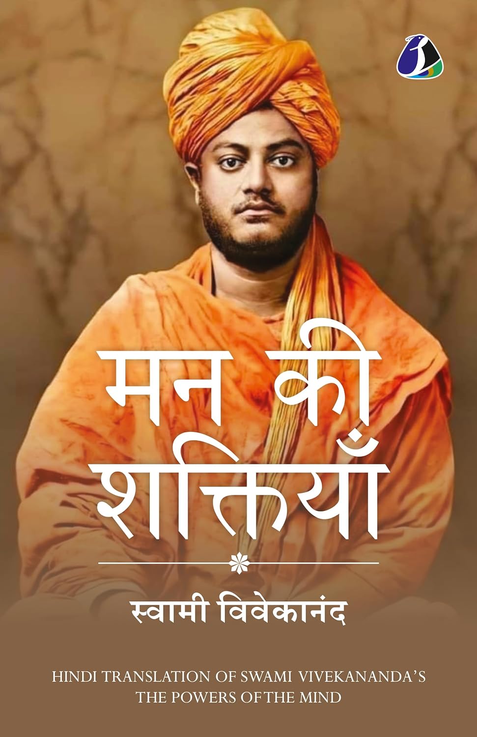 Powers of the Mind (In Hindi) (Man ki Shaktiyan) by Swami Vivekananda - Retail Maharaj
