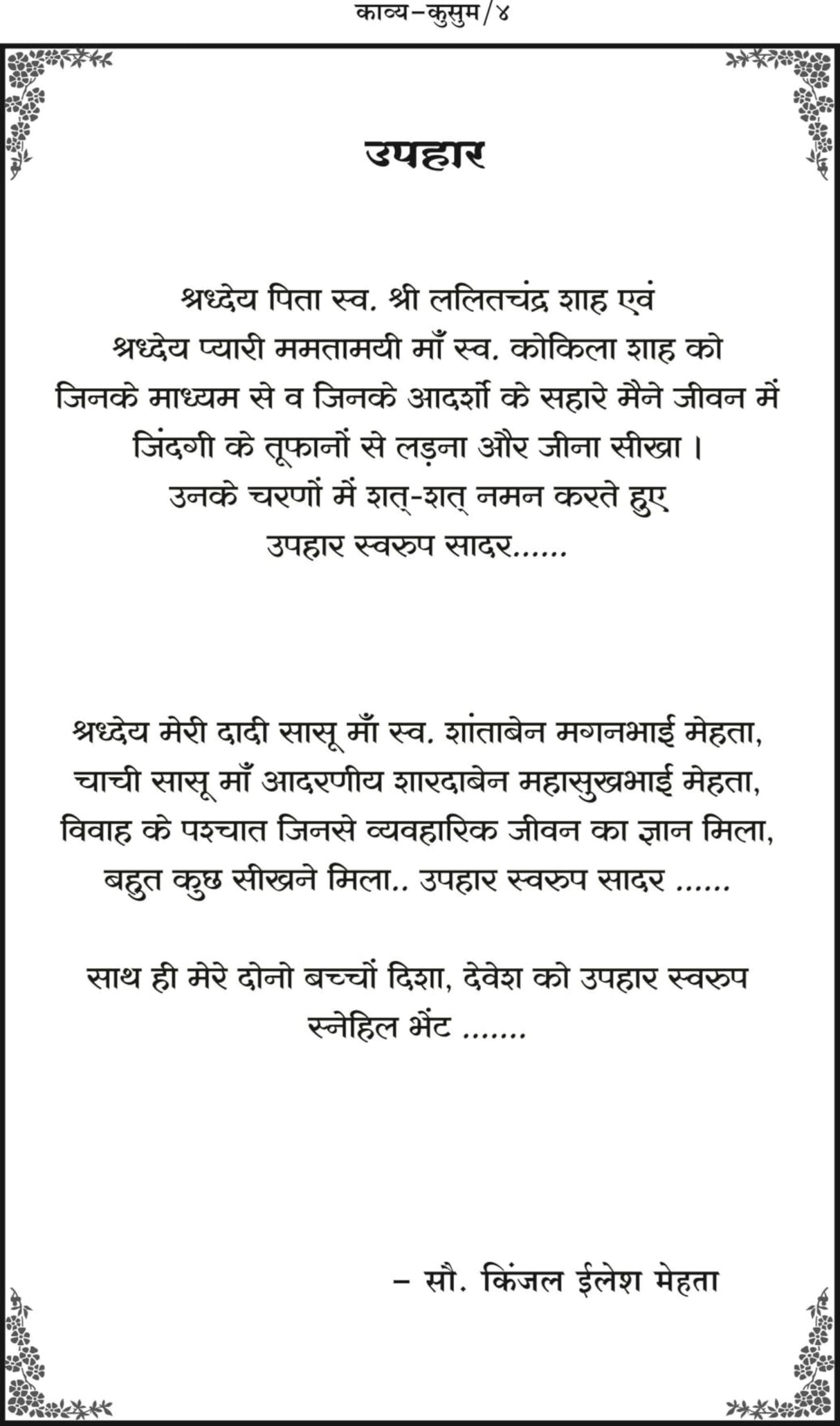 kavya–Kusum (काव्य–कुसुम)