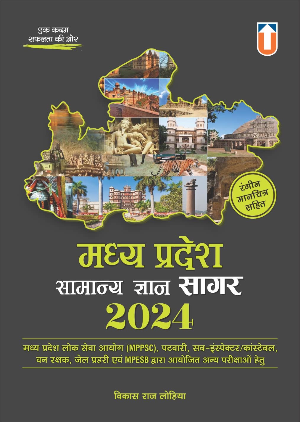 Madhya Pradesh Samanya Gyan Sagar 2024