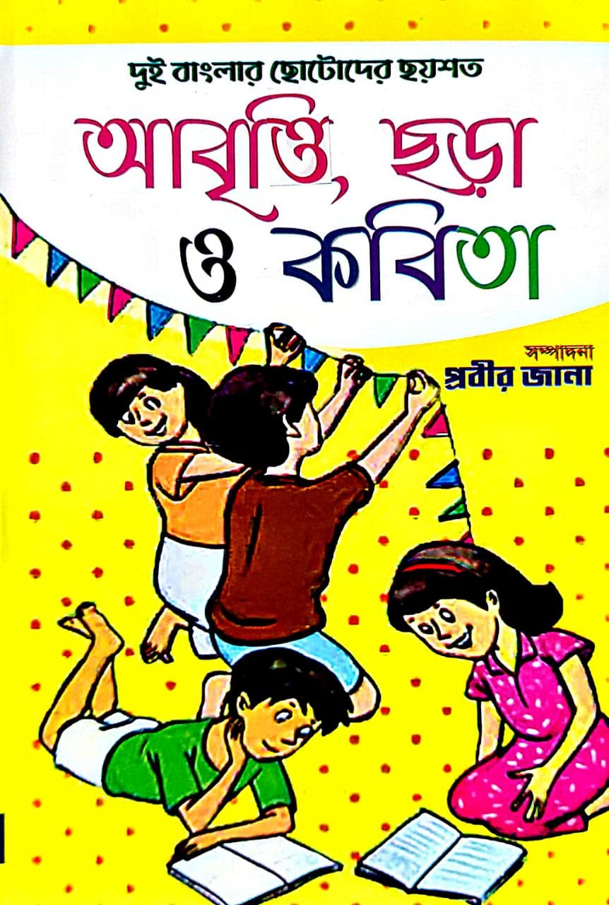 Abriti Chara O Kabita - Retail Maharaj